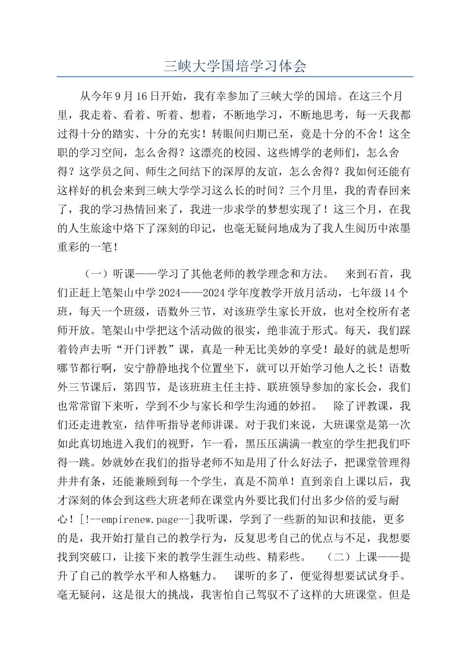 三峡大学国培学习体会_第1页