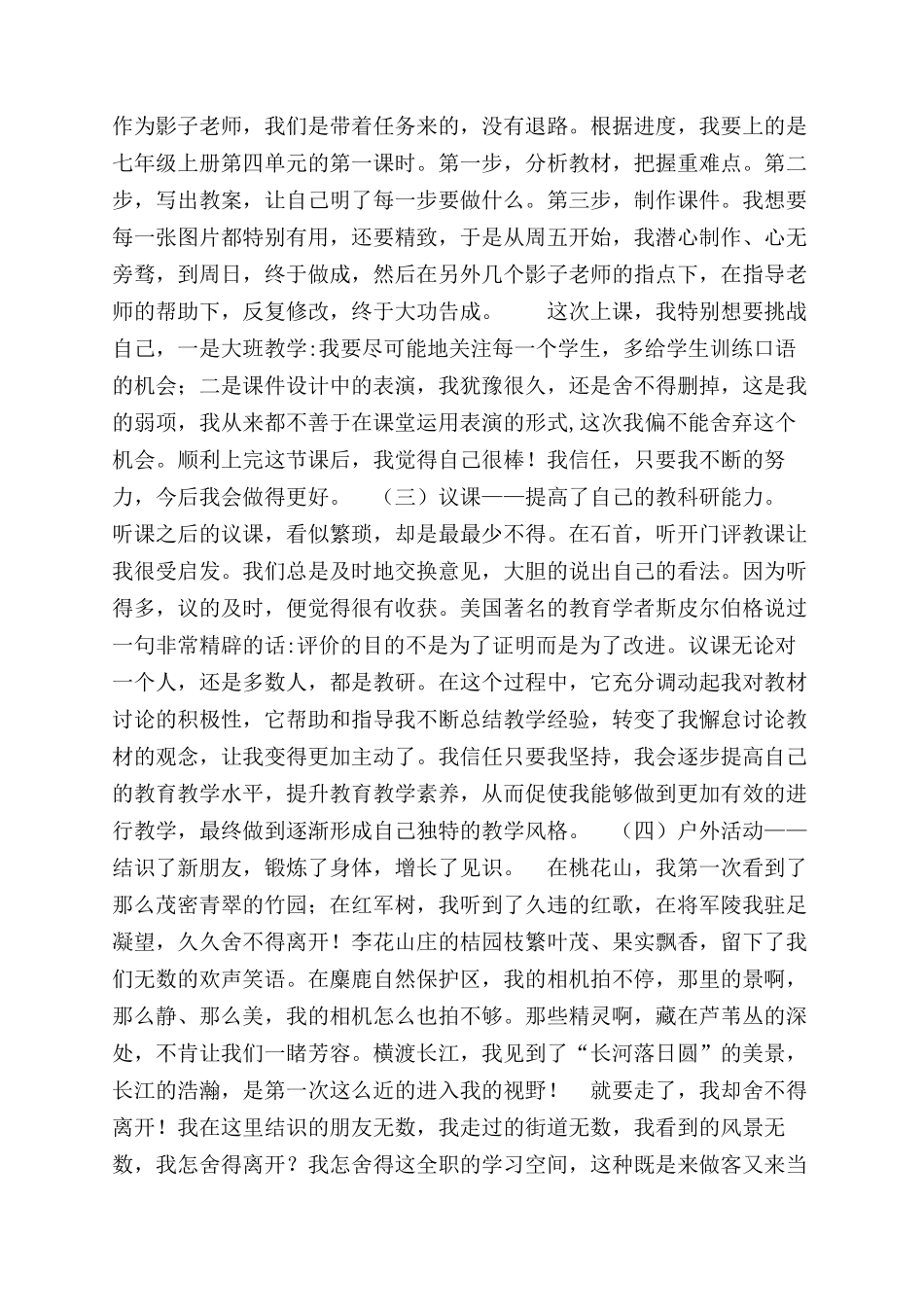 三峡大学国培学习体会_第2页