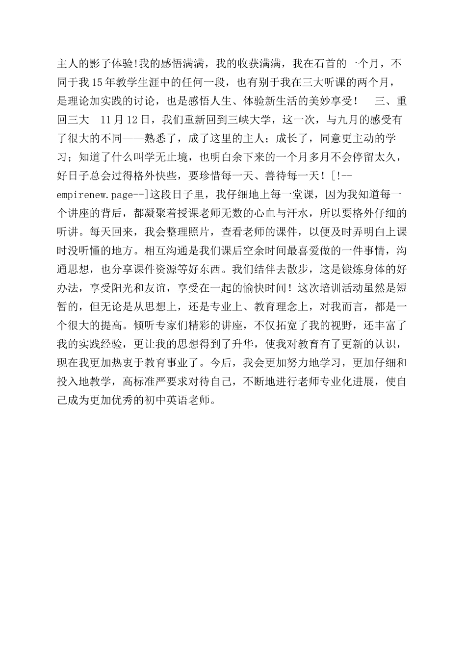 三峡大学国培学习体会_第3页
