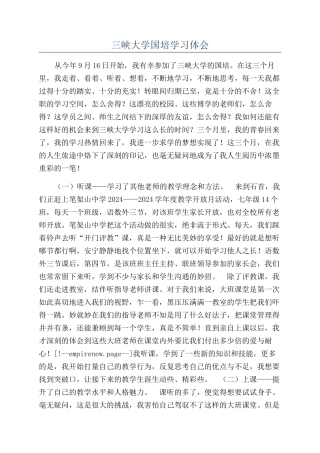 三峡大学国培学习体会