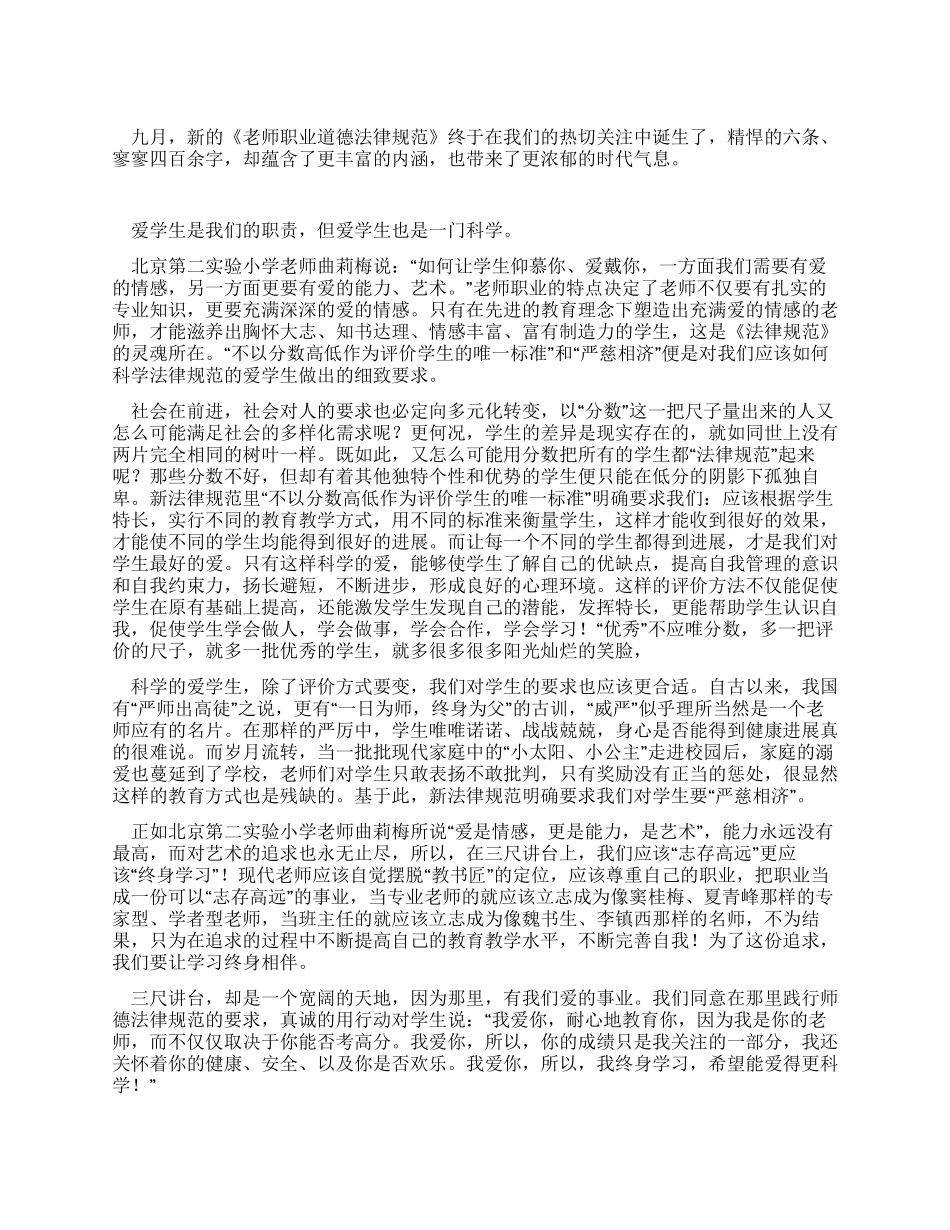三尺讲台爱的事业——师德师风心得体会_第1页