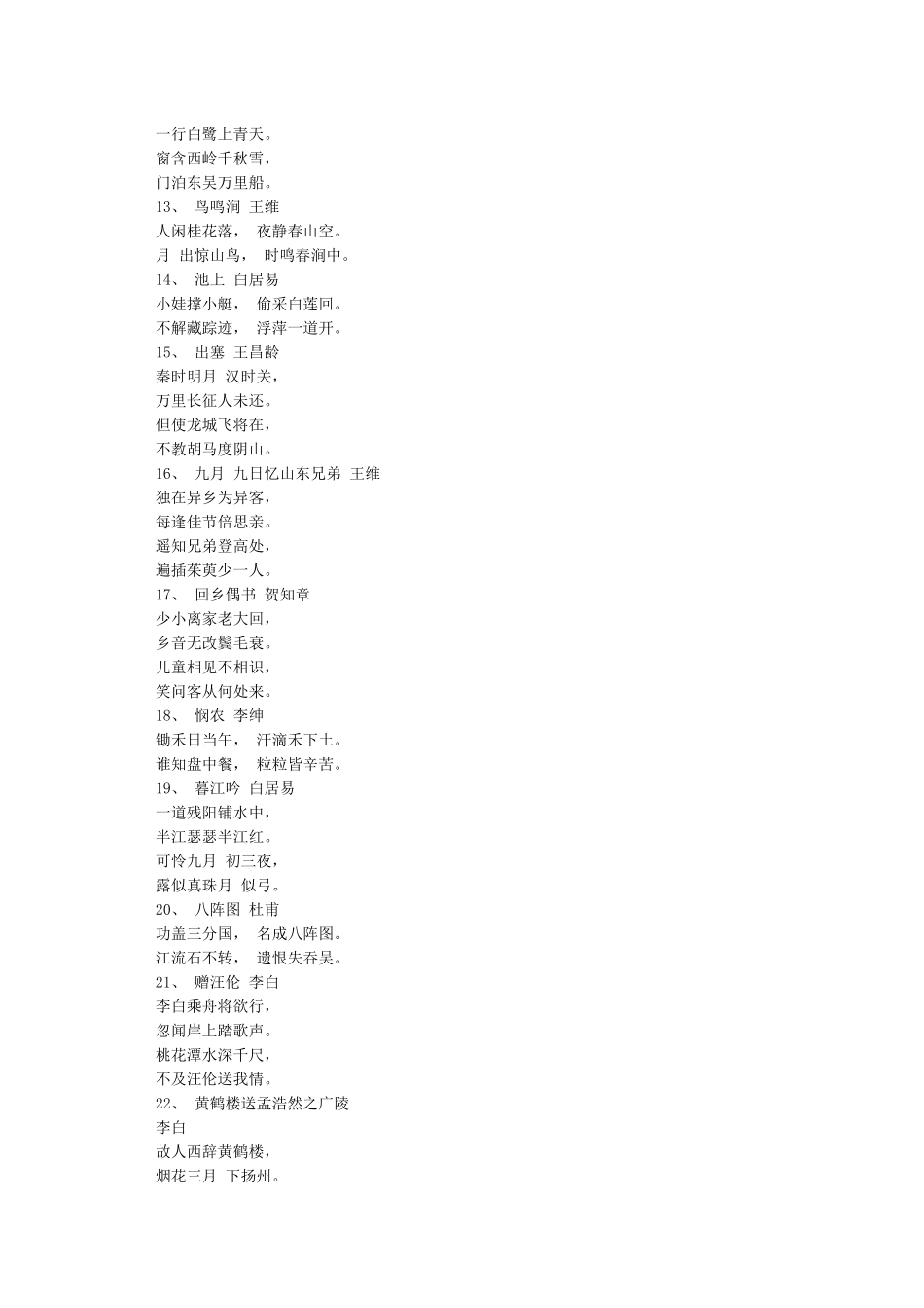 三岁宝宝必背古诗100首-三岁小孩必背古诗100首_第2页