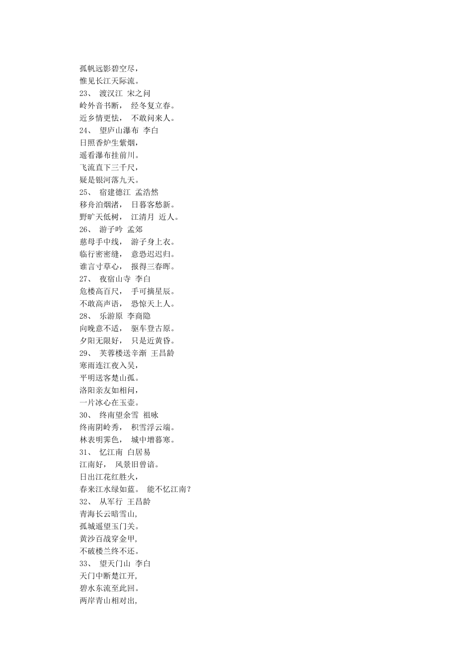 三岁宝宝必背古诗100首-三岁小孩必背古诗100首_第3页