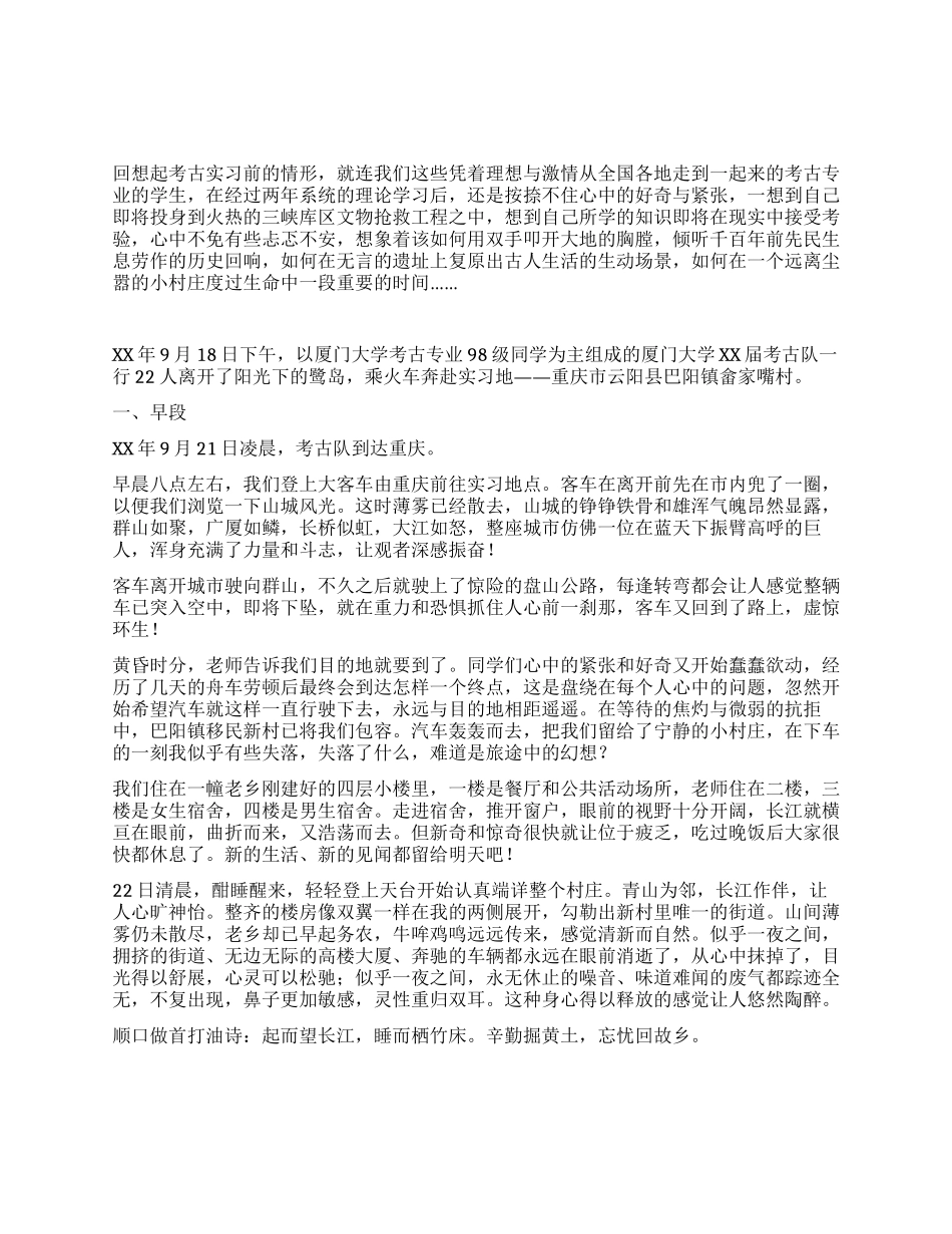 三峡考古实习记略_第1页