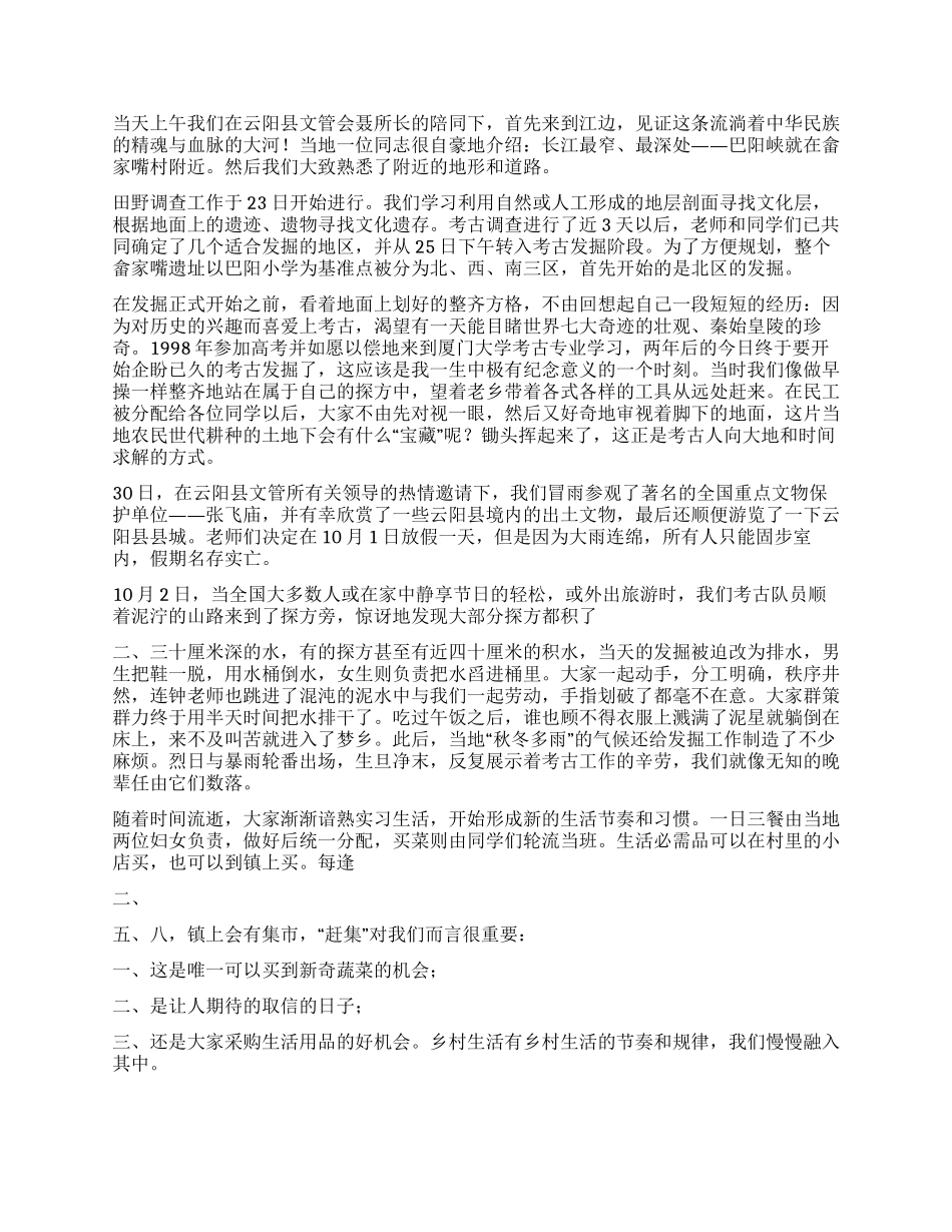 三峡考古实习记略_第2页