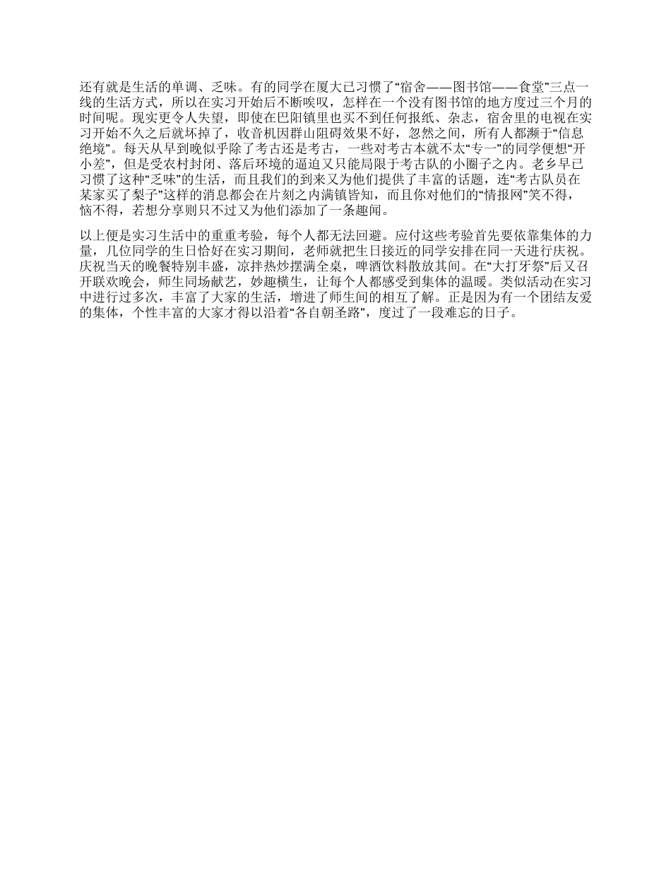 三峡考古实习记略_第3页