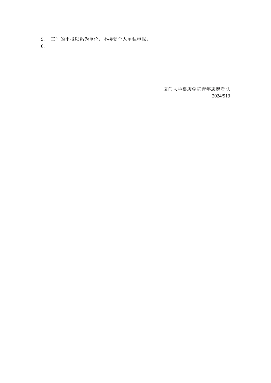 三工时申报流程图及简要说明_第2页