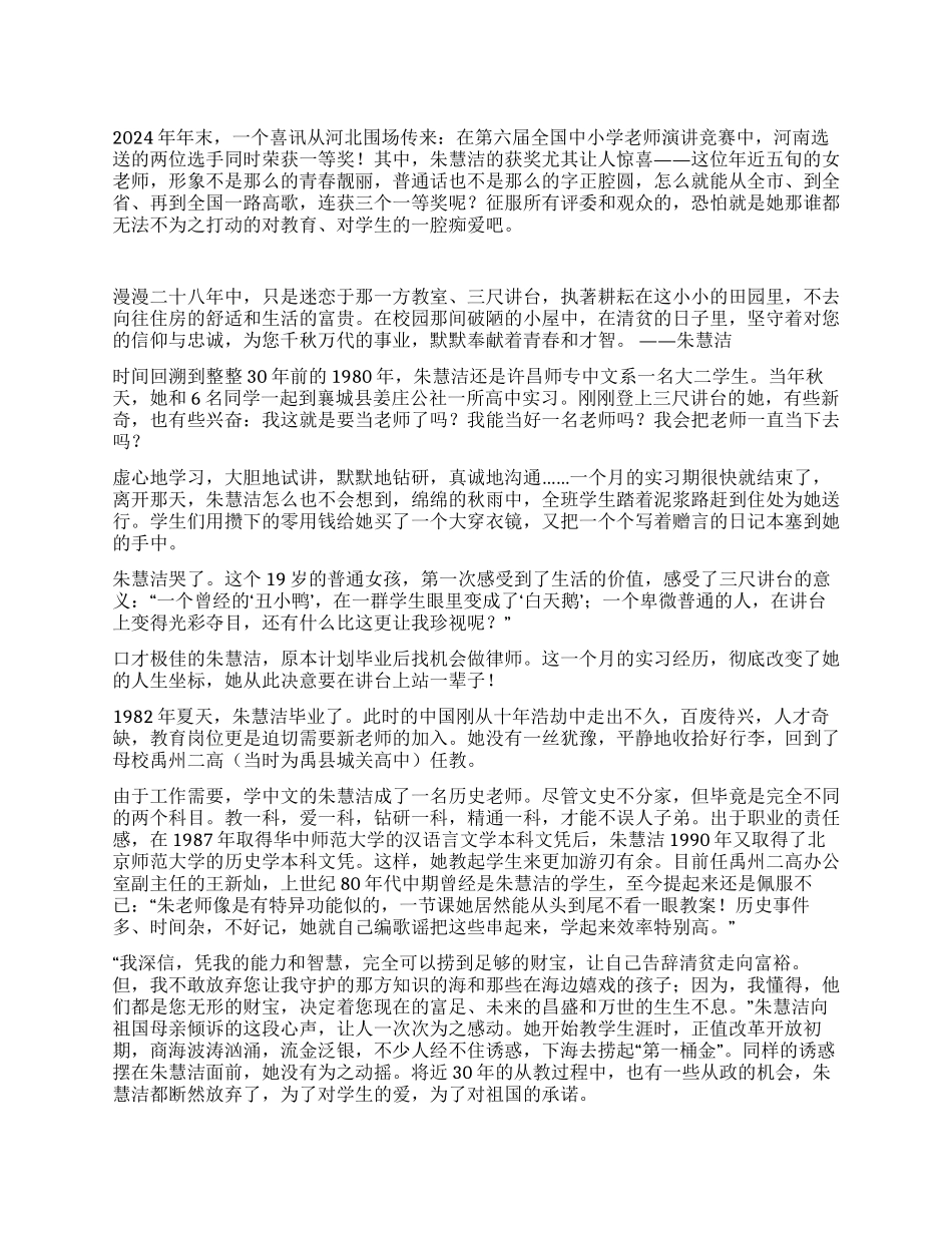 三平教师先进事迹材料_第1页