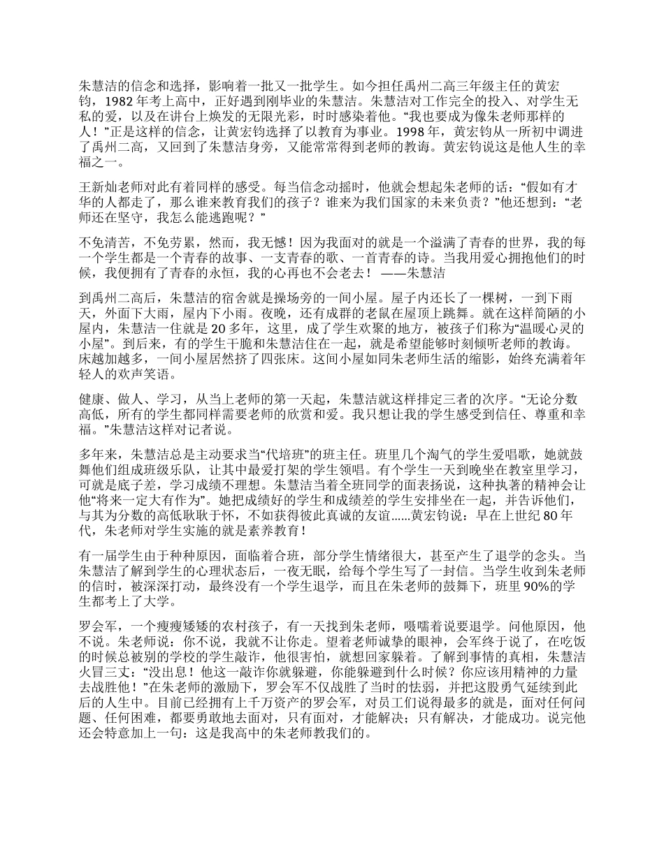 三平教师先进事迹材料_第2页