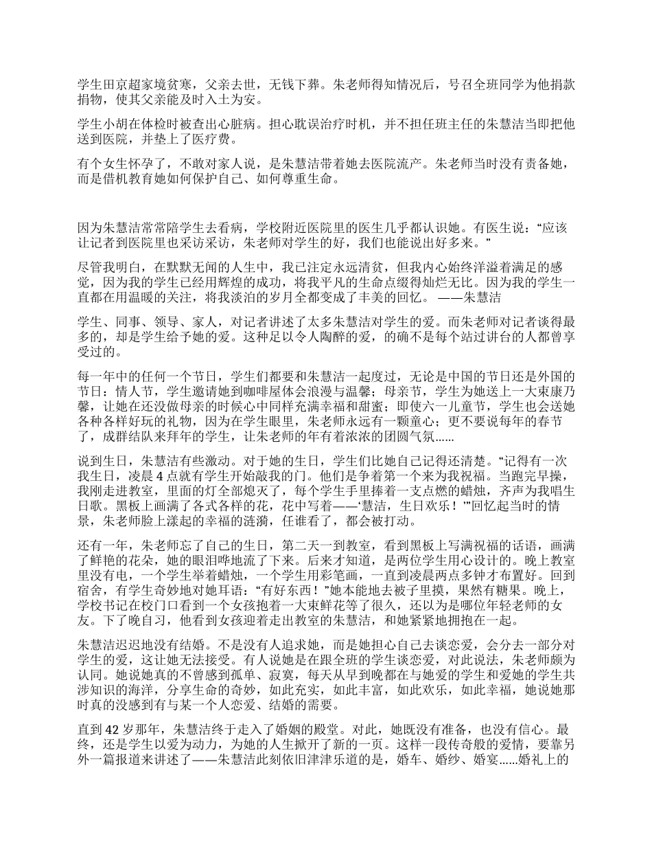三平教师先进事迹材料_第3页