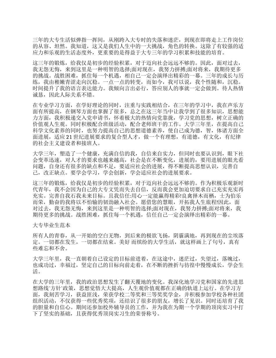 三年大专大学毕业自我鉴定_第1页