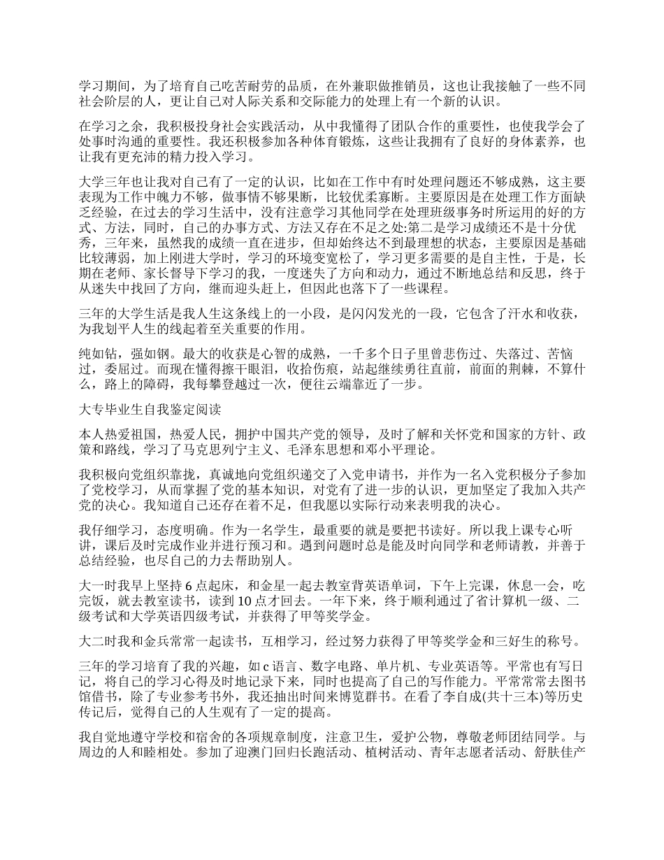 三年大专大学毕业自我鉴定_第2页