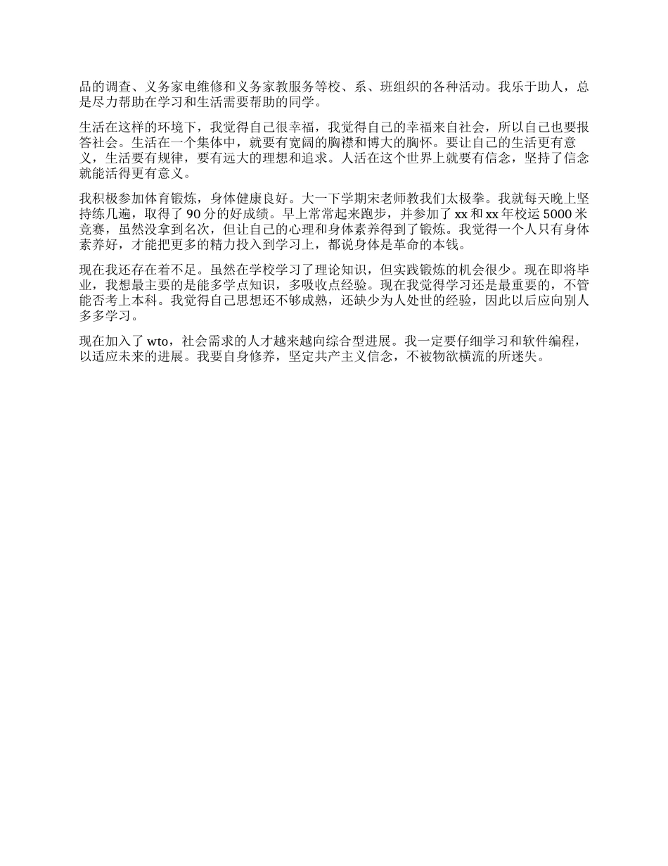 三年大专大学毕业自我鉴定_第3页