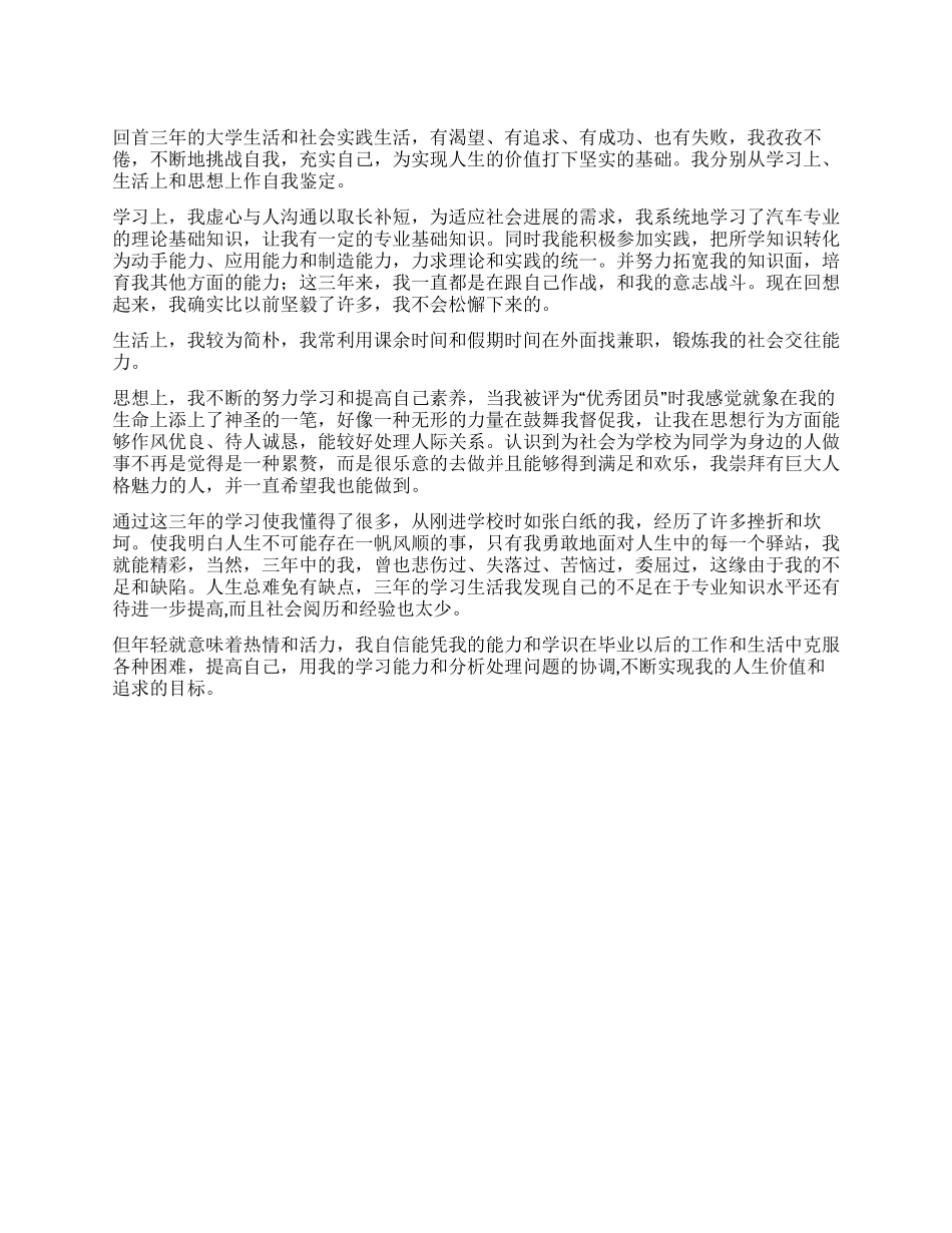 三年大学学习生活的自我鉴定_第1页