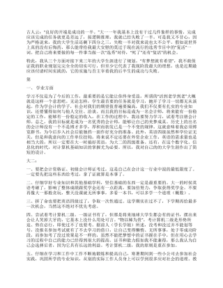 三年大学生涯个人发展规划