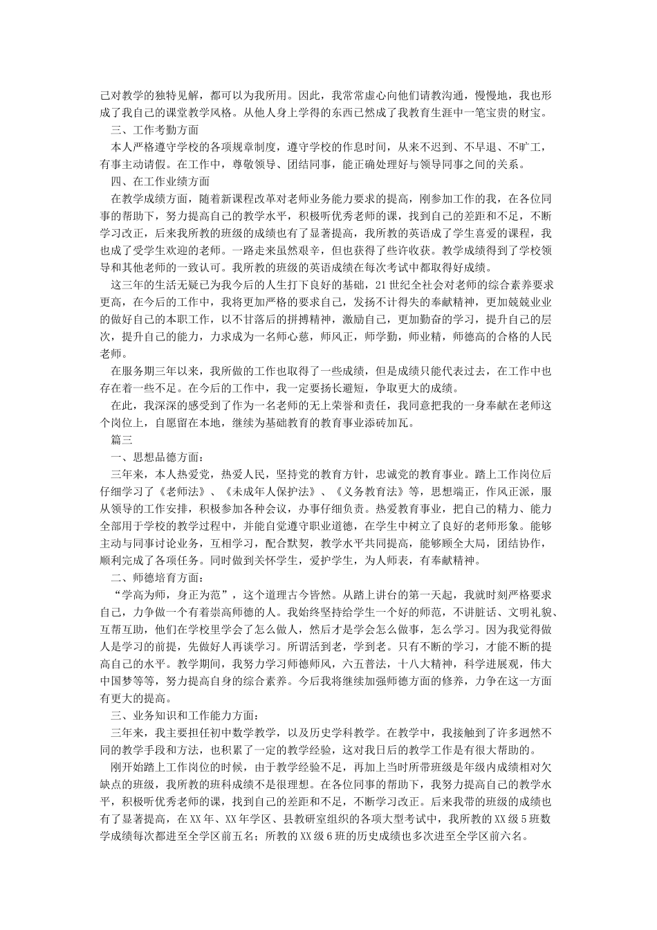 三年期满的特岗教师服务期满个人工作总结_第3页