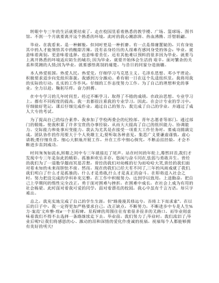 三年中专生的毕业总结范文