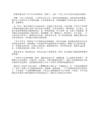 三年中专生自我鉴定