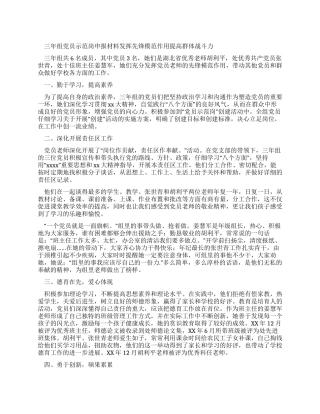 三年组党员示范岗申报材料