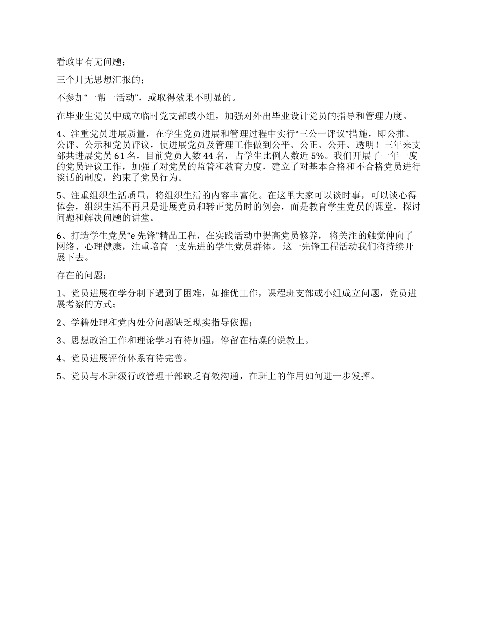 三年来电系学生党支部工作总结_第2页