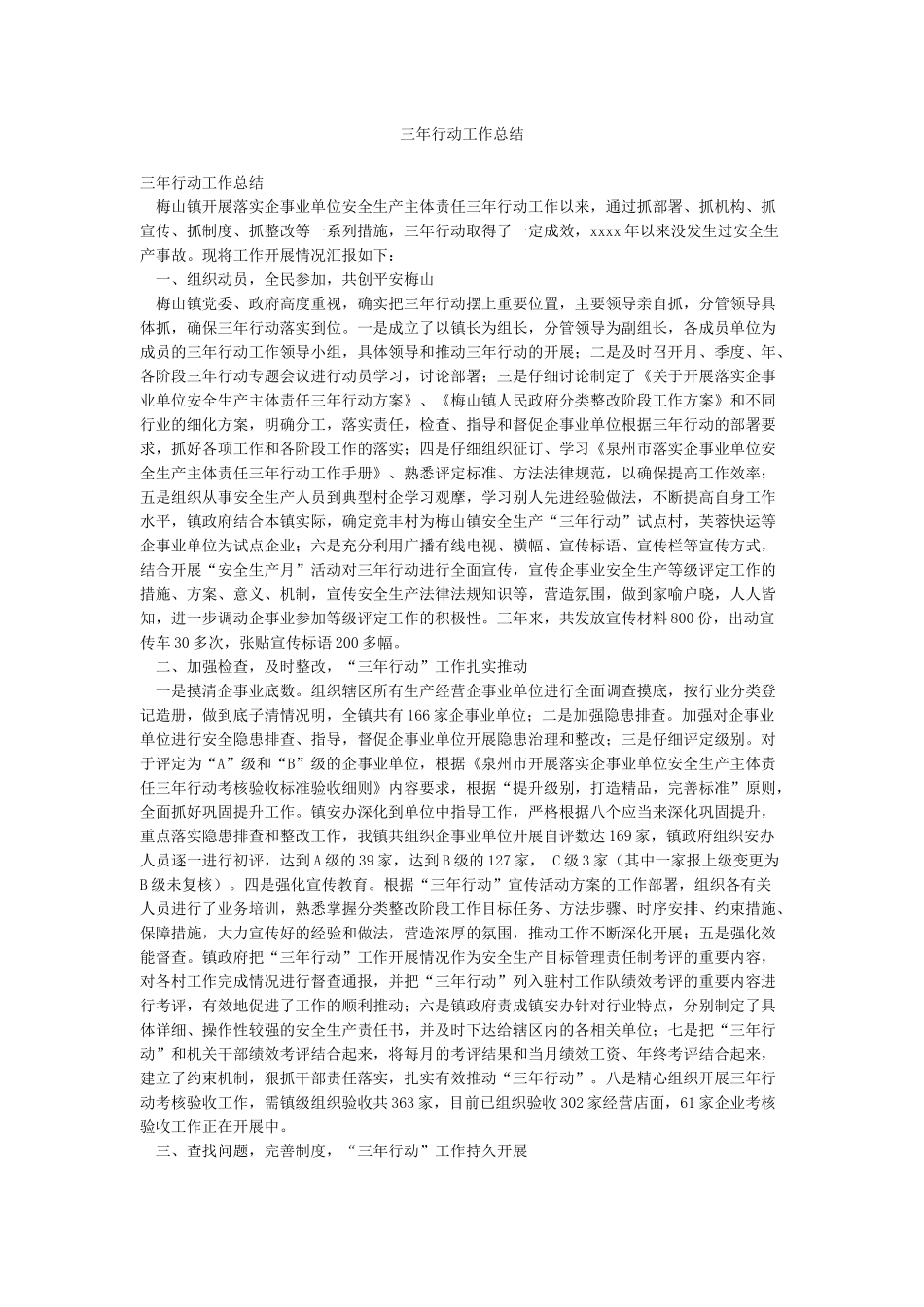 三年行动工作总结_第1页