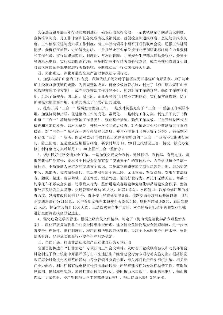 三年行动工作总结_第2页