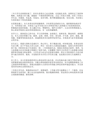 三年大学毕业生自我鉴定