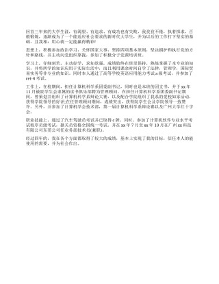 三年大学生涯的自我鉴定参考