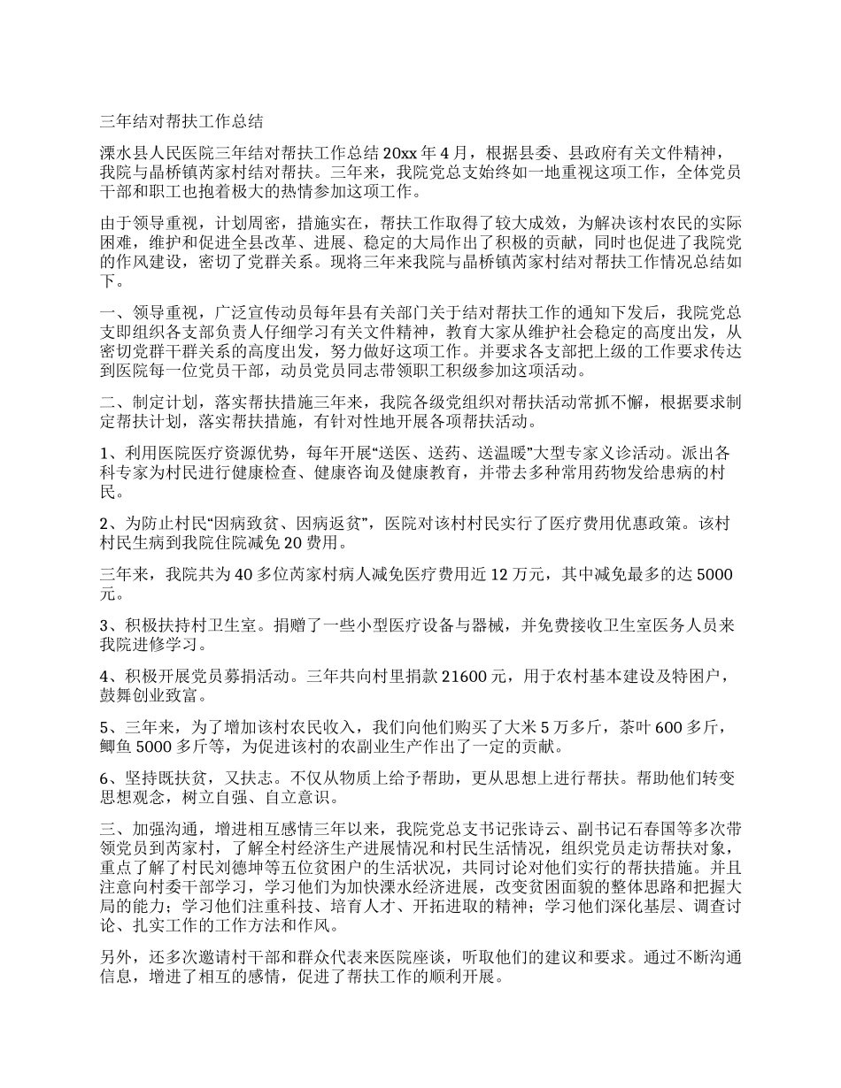 三年结对帮扶工作总结_第1页