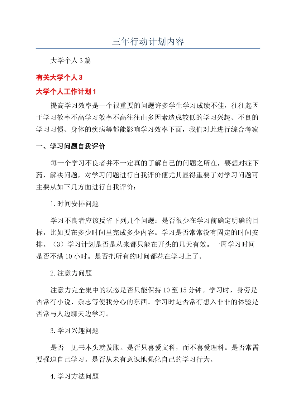 三年行动计划内容_第1页