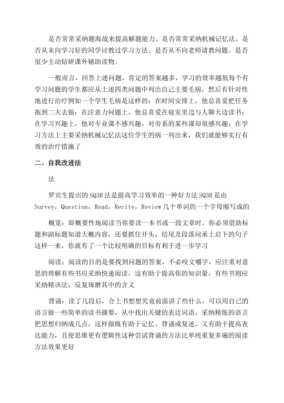 三年行动计划内容_第2页