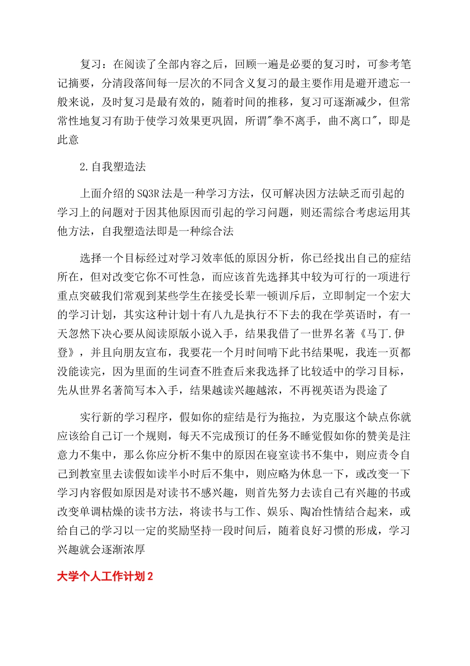 三年行动计划内容_第3页