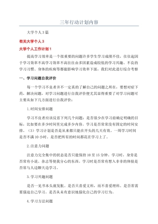 三年行动计划内容