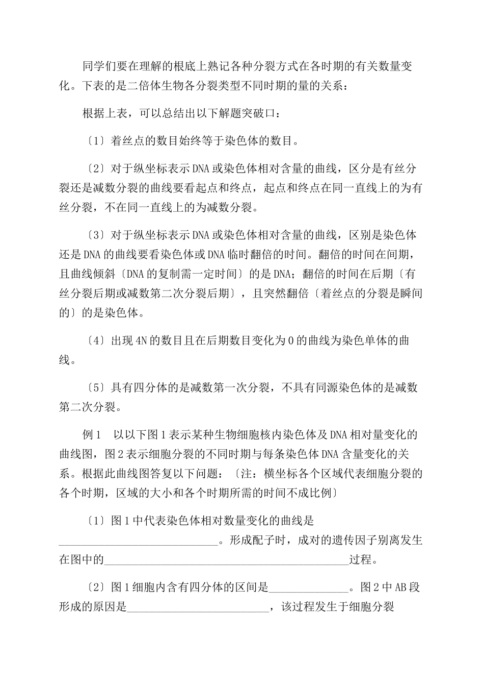三式巧解细胞分裂_第2页