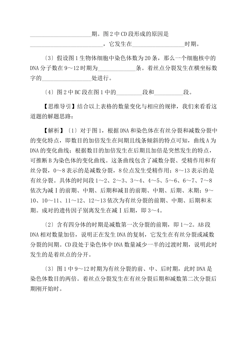 三式巧解细胞分裂_第3页