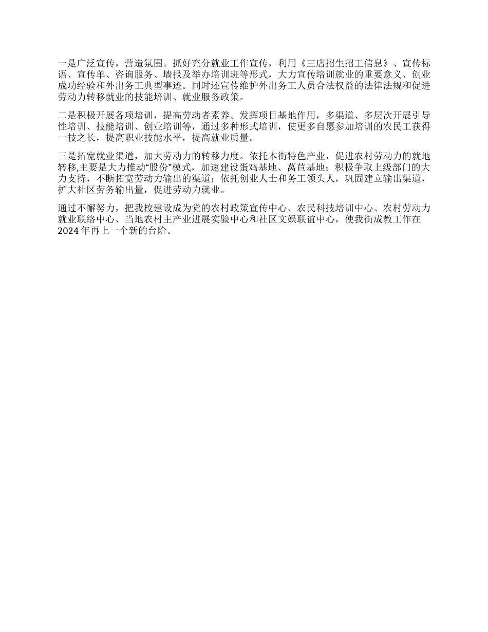 三店街成校2024年工作总结_第2页