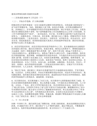 三店街成校2024年工作总结