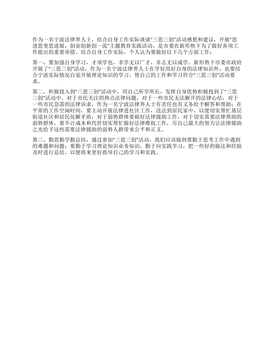 三思三创体会文章_第1页
