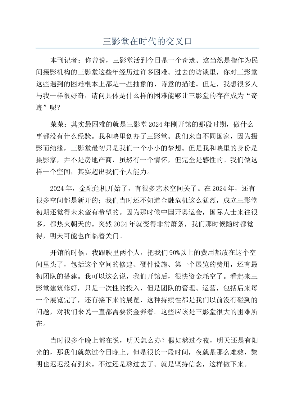 三影堂在时代的交叉口_第1页
