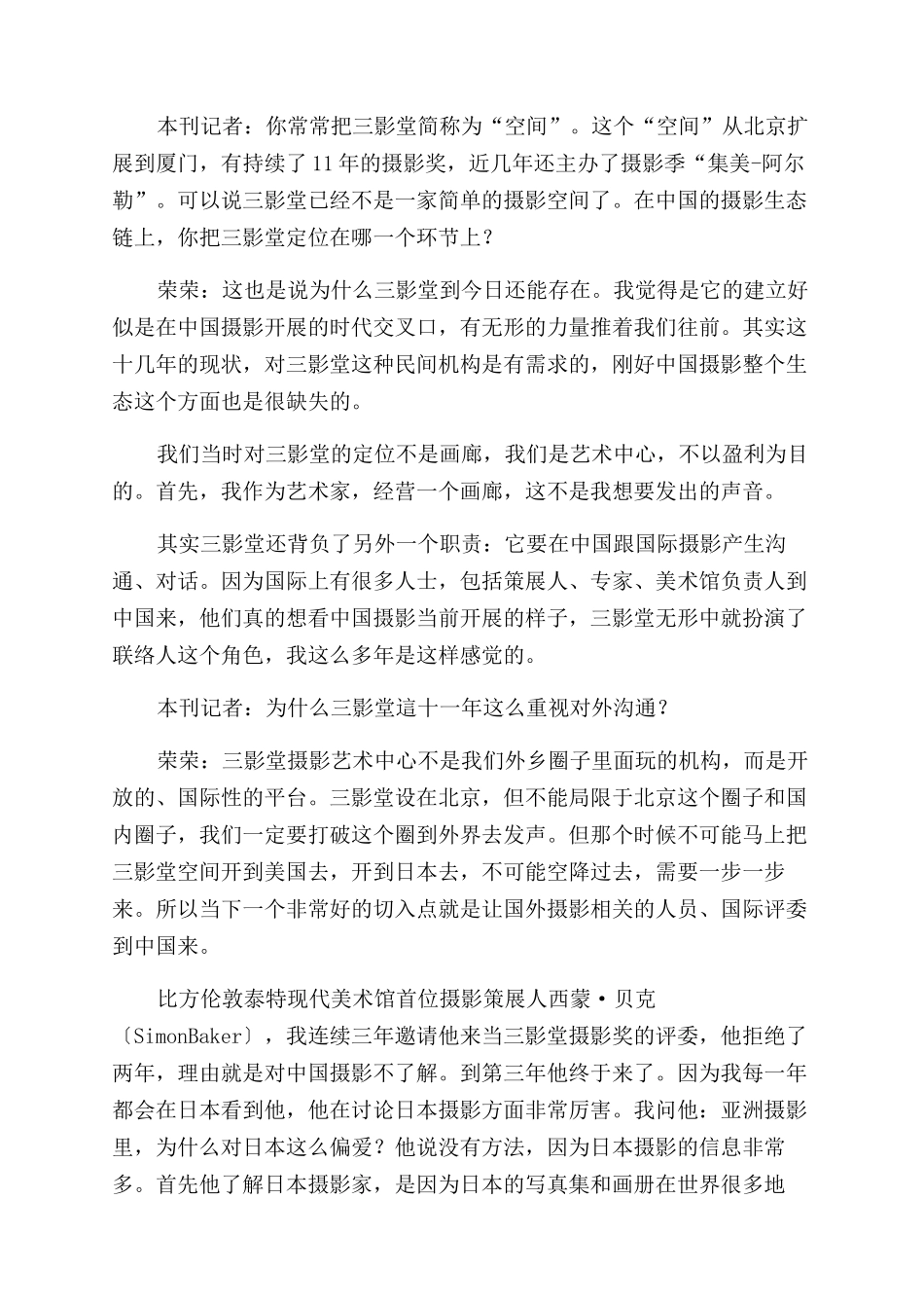 三影堂在时代的交叉口_第2页