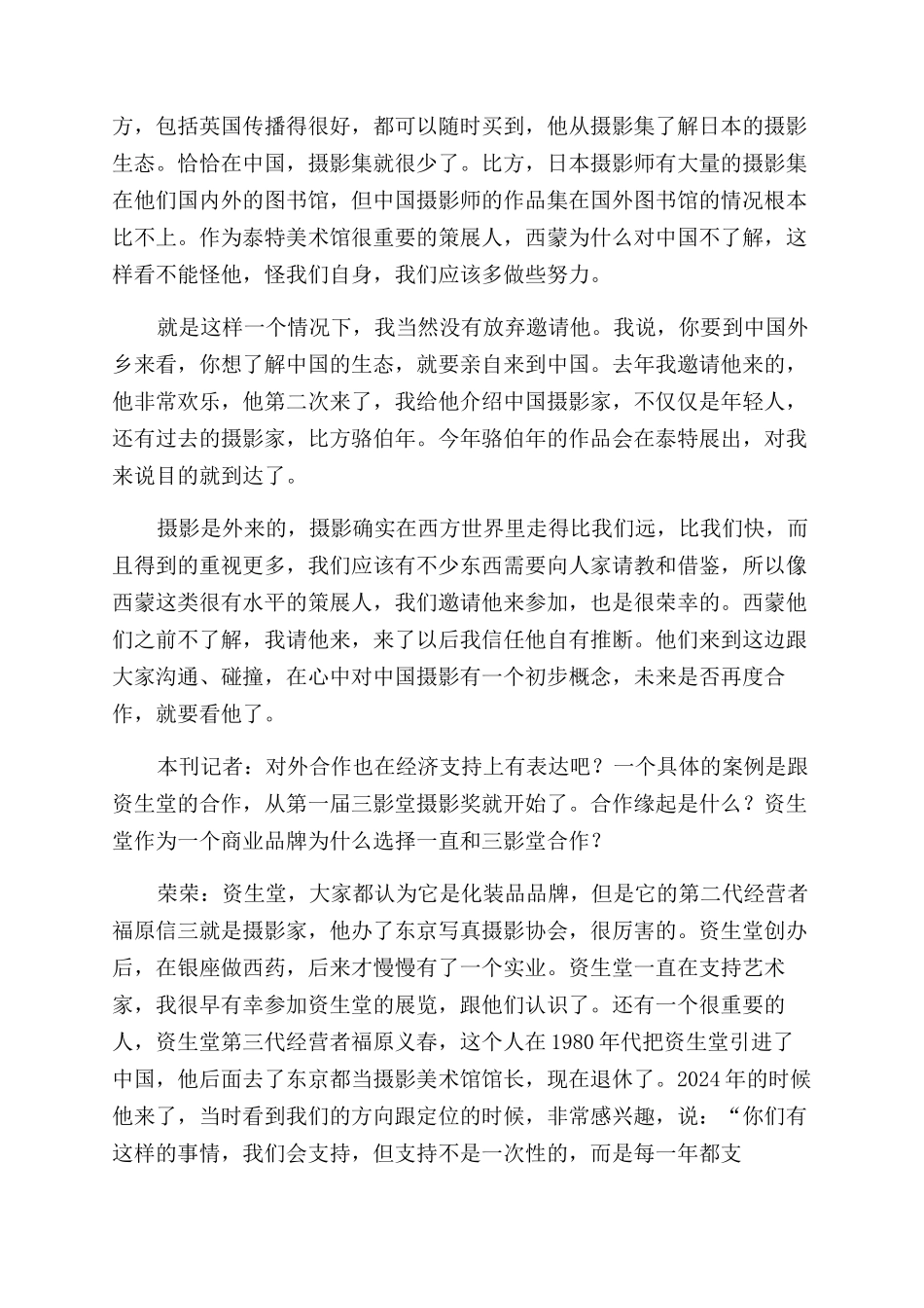 三影堂在时代的交叉口_第3页
