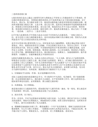 三思四查思想汇报