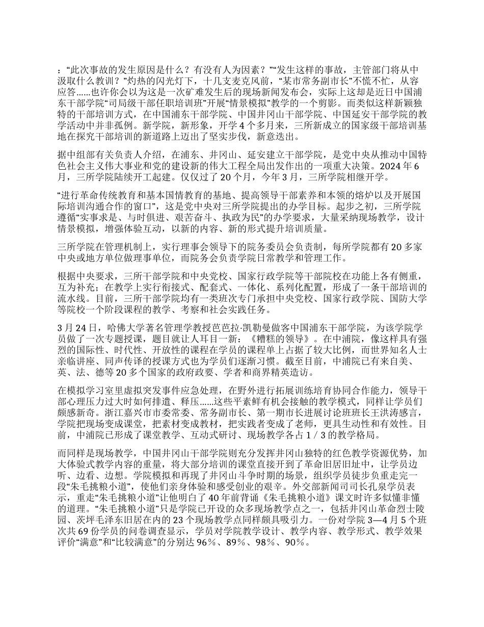 三所干部学院培训班创新党政领导干部培训模式党建党委_第1页