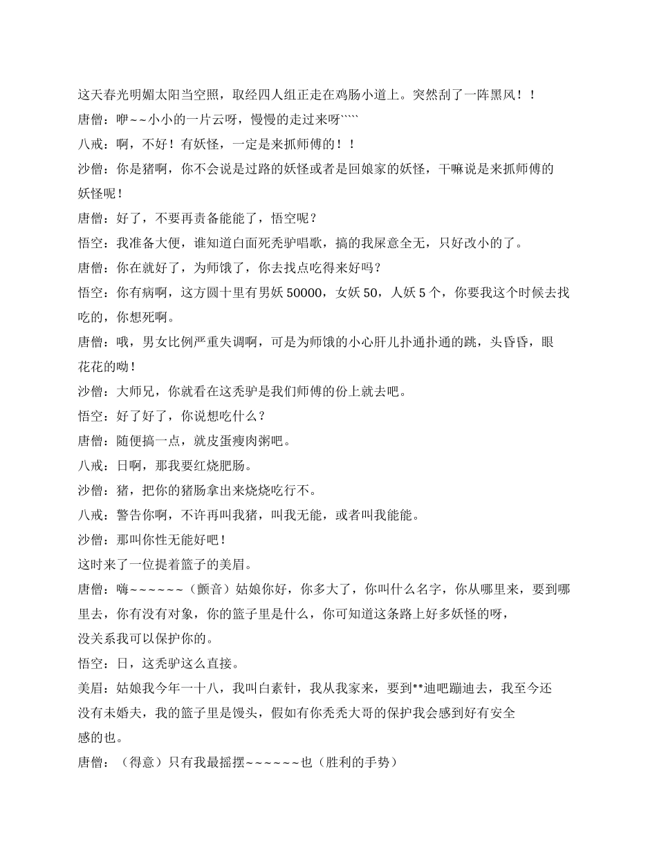 三打白骨一家人_第1页