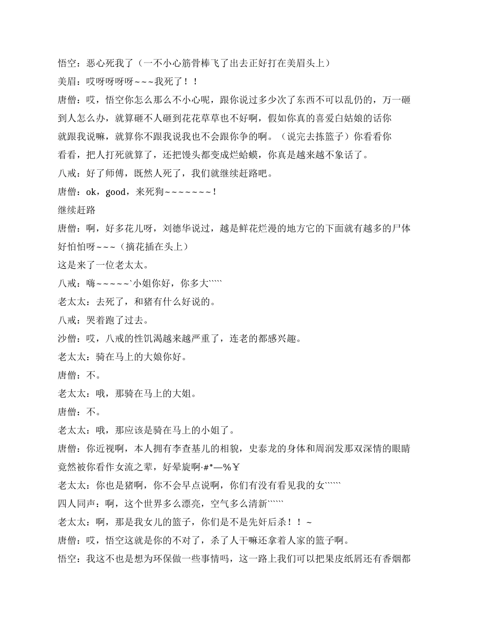 三打白骨一家人_第2页