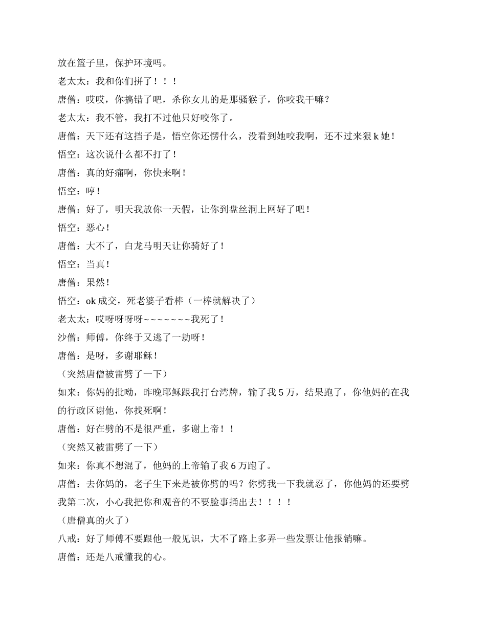 三打白骨一家人_第3页