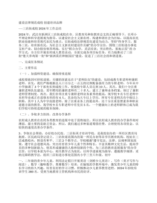 三店街成校2024年工作总结(上)
