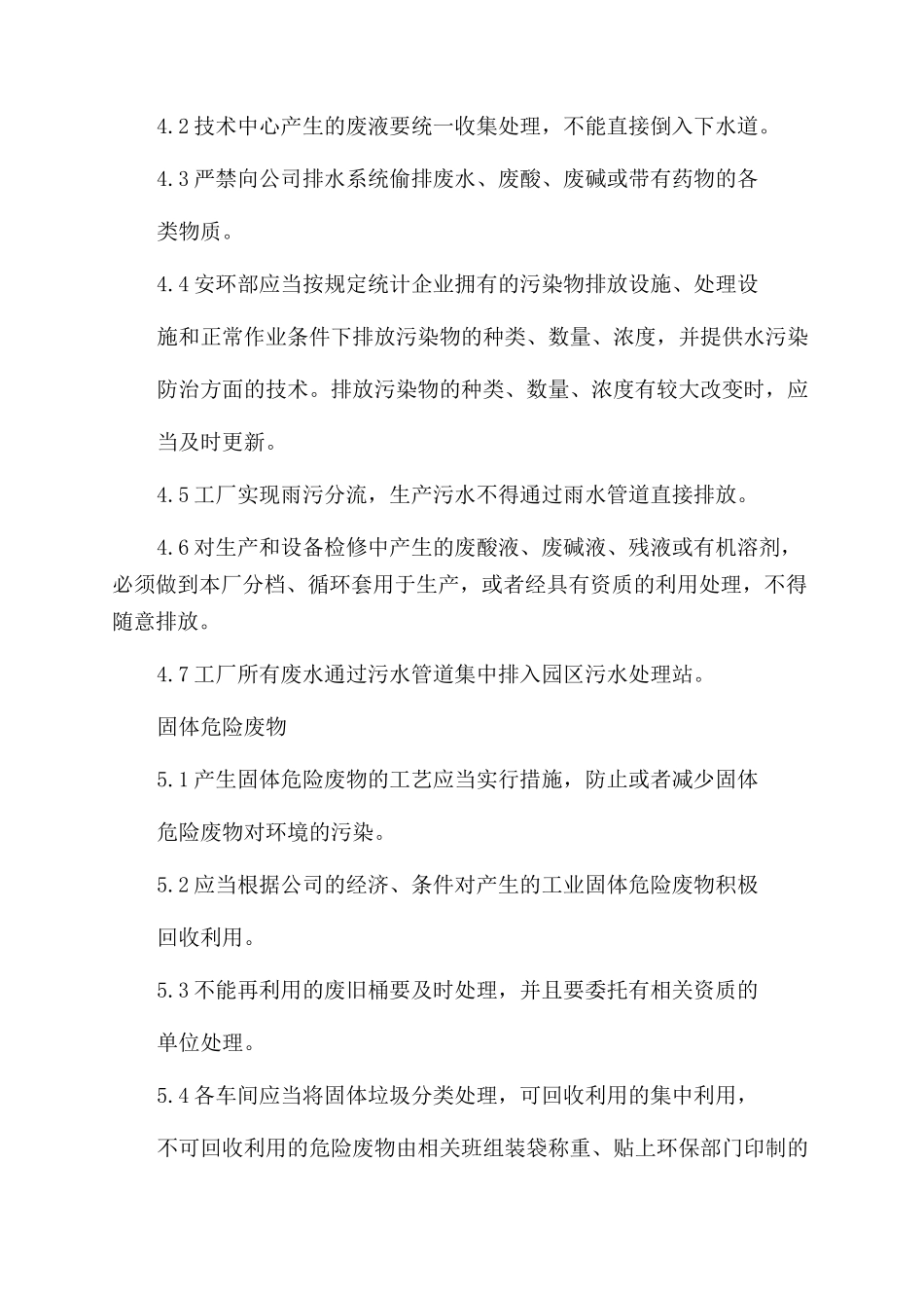 三废管理制度三废管理制度_第2页