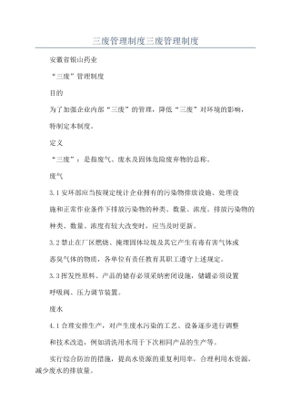 三废管理制度三废管理制度