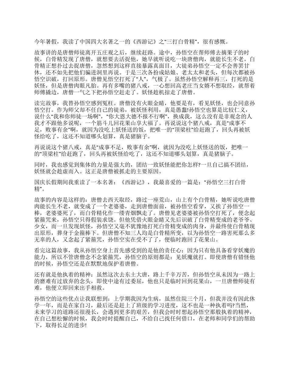 三打白骨精读后感_第1页